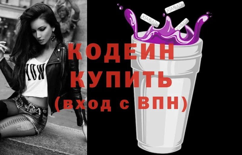 Кодеин напиток Lean (лин) Исилькуль